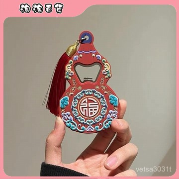 🔥臺灣出貨快🔥福祿開瓶器葫蘆冰箱貼家用啟瓶器磁吸新年創意個性招財啤酒起子