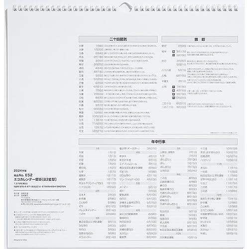 高橋書店 高橋 2024年 カレンダー 壁掛け B3変型 E52