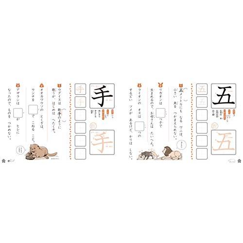 しくじり動物かん字ドリル 小学1年生