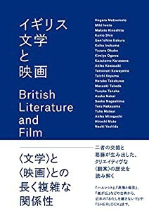 イギリス文学と映画(中古品)