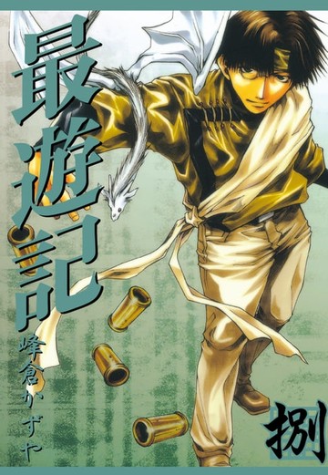 【電子書】最遊記 (8)