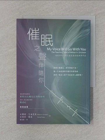 【書寶二手書T1／心理_SSY】催眠之聲伴隨你_米爾頓‧艾瑞克森