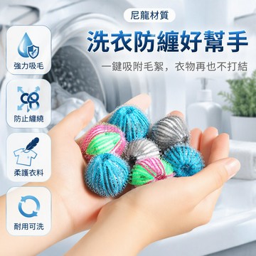 台灣出貨 尼龙洗衣球 滾筒除毛球 吸附衣物雜物 3cm4cm5cm規格 寵物家庭專用 防纏繞過濾網 清潔神器