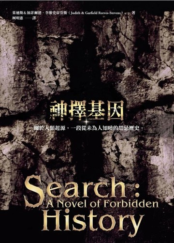 神擇基因[二手書_良好]