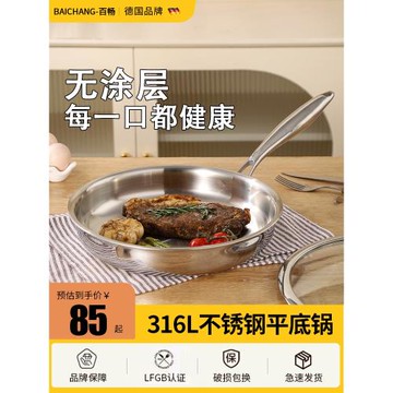 百暢無涂層316不銹鋼平底鍋家用不粘鍋食品級電磁爐專用炒菜煎鍋