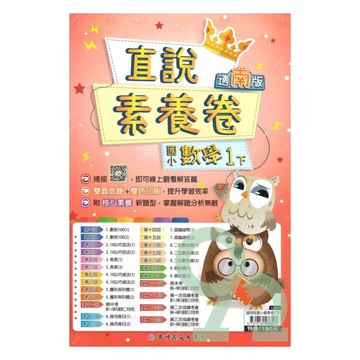 高升鑫國小直說素養卷南版數學1下