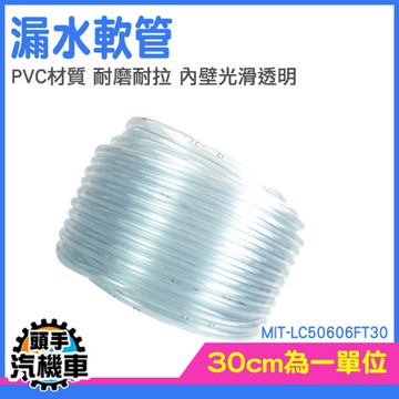 軟管 塑膠軟管 塑膠管 馬達管子 塑膠水管 LC50606FT30 塑料管 水平管 PVC軟管 銜接軟管