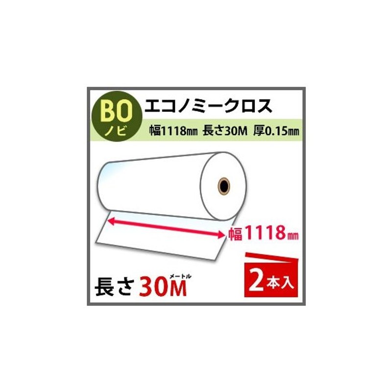 直営店に限定 インクジェットロール紙 エコノミークロス 幅610mm A1ノビ ×長さ30m 厚0.15mm 2本入