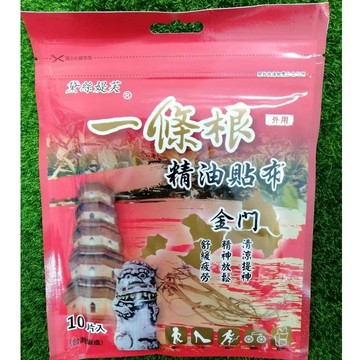 台灣製 黛絲媞芙 金門一條根 精油貼布10片入 外用 清涼提神 舒緩疲勞