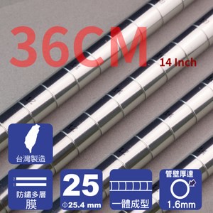 【客尊屋】多層膜 36cm 重型管組/一體成型設計36cm