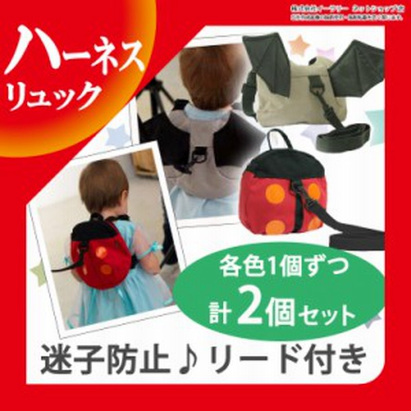 迷子紐 リュック 各種1個の2個セット 迷子防止ひも リード付き リュック ハーネスリュック 男の子 女の子 子供 通販 Lineポイント最大get Lineショッピング