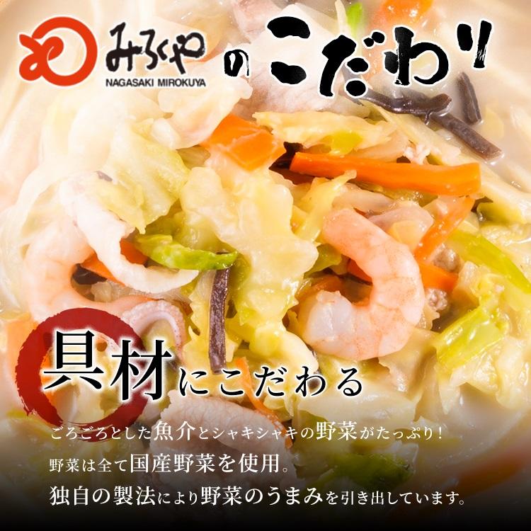 みろくや 冷凍ちゃんぽん 具材付き 8食入り