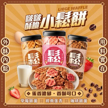 Spicy Snacks 辣苔妹~啵啵酥脆小鬆餅(200g) 款式可選