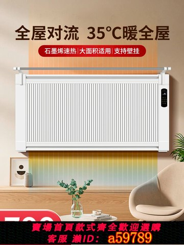 【台灣公司 可打統編】石墨烯取暖器家用電暖氣片節能客廳臥室大面積壁掛式暖氣機電暖器