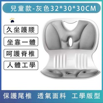 矯正坐姿護腰人體工學坐墊 腰部支撐靠墊 兒童款（辦公久坐不累 高支撐透氣記憶棉 座椅腰託）