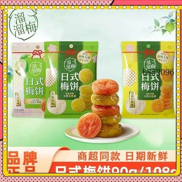 🔥台灣出貨 免運 溜溜梅日式梅餅108g無核袋裝檸檬味痠甜青梅痠話梅子休閒零食1