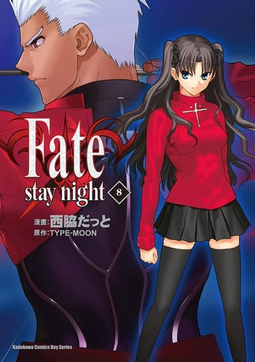 【電子書】Fate/stay night (8)