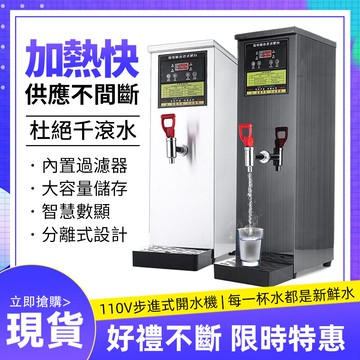 【土城現貨】可自取 110V開水機奶茶店商用電熱步進式開水器餐廳熱水器飯店吧台小型熱水機