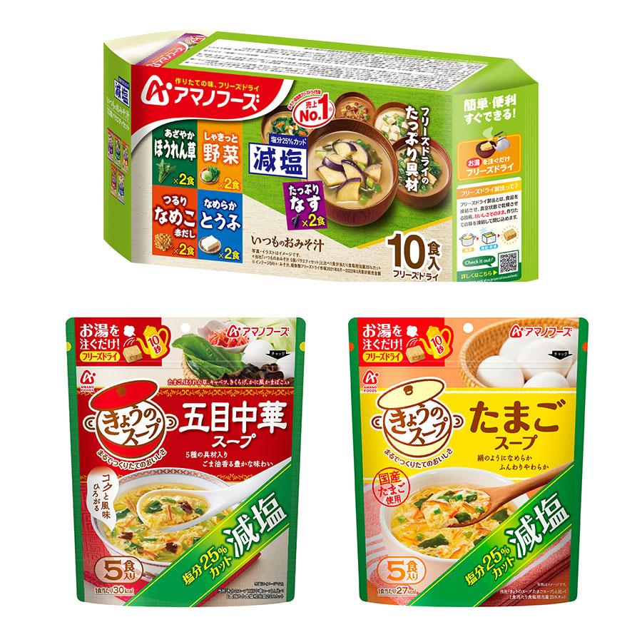 アマノフーズ 減塩食品 いつもの味噌汁汁 バラエティセット 60食 フリーズドライ食品 業務用詰め合わせインスタント食品