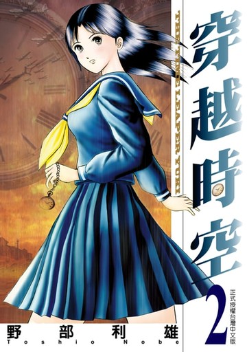 【電子書】穿越時空 (2)