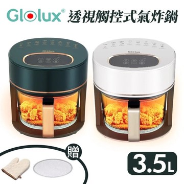 【Glolux】3.5L 玻璃智能全景可視觸控式 加贈全套二件組 晶鑽氣炸鍋AF3501(食品級高硼矽玻璃/安全斷電/氣炸鍋)