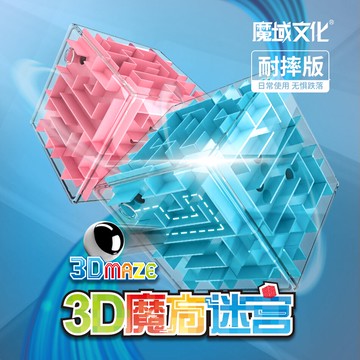 魔域文化3D立體方形迷宮球兒童智力益智走珠玩具圣誕節新年禮品物