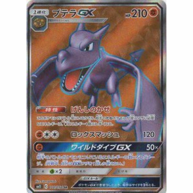 ポケモンカードゲーム Pk Sm11 100 プテラgx Sr 中古品 通販 Lineポイント最大1 0 Get Lineショッピング