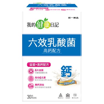 【我的健康日記】六效乳酸菌高鈣配方顆粒 30入