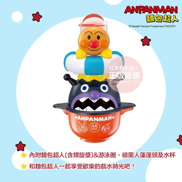 日本 ANPANMAN 麵包超人 NEW 麵包超人歡樂戲水玩具(3歲-) 和麵包超人一起享受歡樂的戲水時光吧！