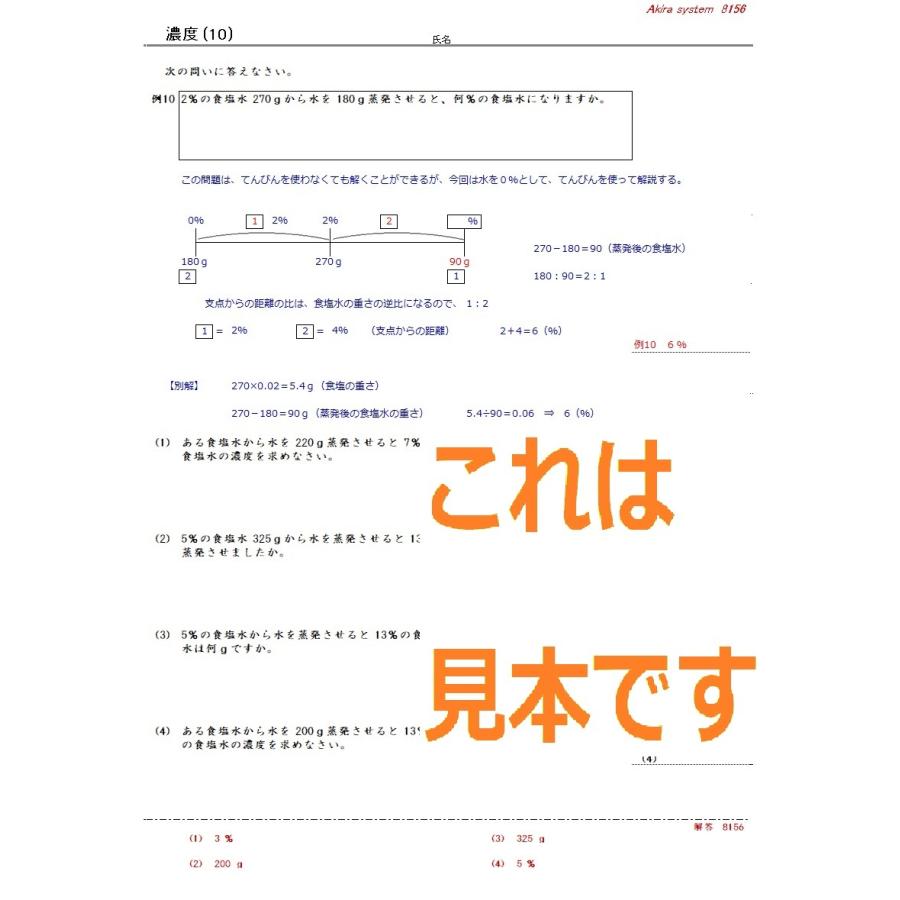 中学受験算数　解説濃度