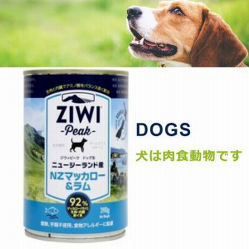 Ziwi ドッグ缶 Nzマッカロー ラム 300g ニュージーランド産100 グレインフリー ドックフード アレ 通販 Lineポイント最大5 0 Get Lineショッピング