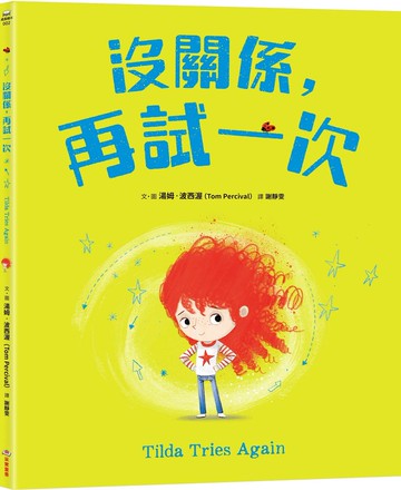 沒關係，再試一次