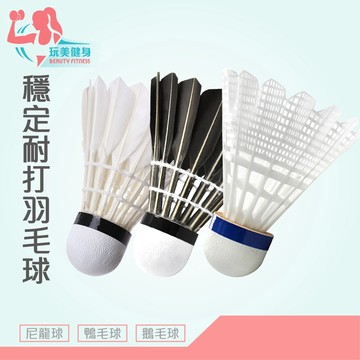 ｜隔日到貨｜熱銷羽毛球 鵝毛羽球 無標羽球 羽球 運動羽球 羽毛球 塑膠羽毛球 鴨毛羽毛球 尼龍羽球 練習球