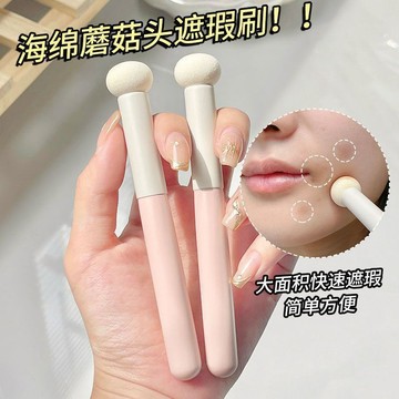 小饅頭遮瑕刷 補妝棒 遮瑕刷 蘑菇頭遮瑕刷 海綿頭 彩妝刷 淚溝刷 遮黑眼圈刷 鼻頭刷 圓頭刷 上妝刷 化妝刷 美妝用品