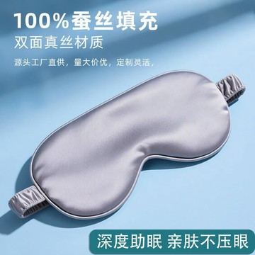 臺灣出貨🎊雙面真絲眼罩100%遮光親膚不壓眼睡覺專用助眠辦公室午休可攜帶大減價🎁