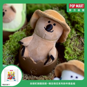 【POP MART 泡泡瑪特】呆萌町歸園田居-種豆得瓜系列掛件禮盒組(6入)