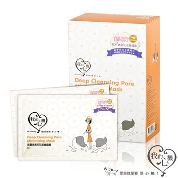 【我的心機】深層清潔毛孔緊緻面膜10入(片裝出貨)