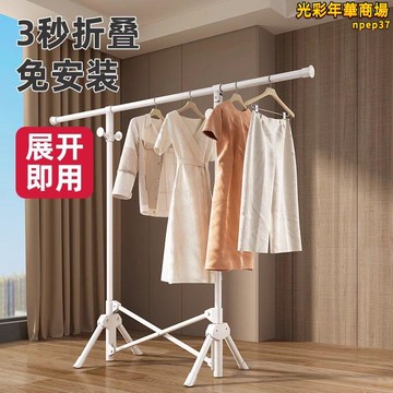 曬衣架 摺疊晾衣架 落地曬衣架 陽臺曬衣架 家用曬衣架 小戶型曬衣架 臥室內曬衣架 衣帽掛衣架 曬衣杆 晾衣神器