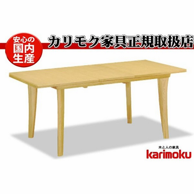 カリモクdt5973 126 165ｃｍ天板伸長式ダイニングテーブル 食卓テーブル 配膳台 食事机 テーブルのみ オーク材 楢材 ナラ 日本製家具 通販 Lineポイント最大0 5 Get Lineショッピング