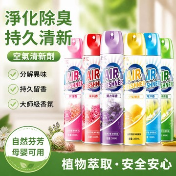 空氣清新劑 除臭噴霧 玫瑰香檸檬茉莉花 去除異味持久留香 室內汽車廁所辦公室芳香劑 車用香氛噴劑 臥室客廳衛浴去味消臭劑