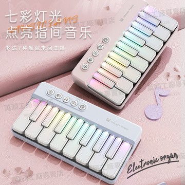【臺灣有貨】七彩音樂電子琴 電子琴 兒童電子琴 七彩燈光 音樂玩具 兒童玩具 彩虹燈光 口袋電子琴 益智樂器 早敎益智
