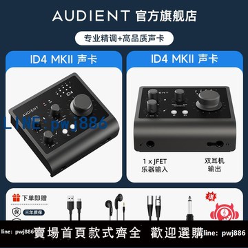 【台灣公司 可打統編】Audient/奧頓特iD4 iD14 MKII專業電腦錄音直播聲卡唱k歌混音內錄