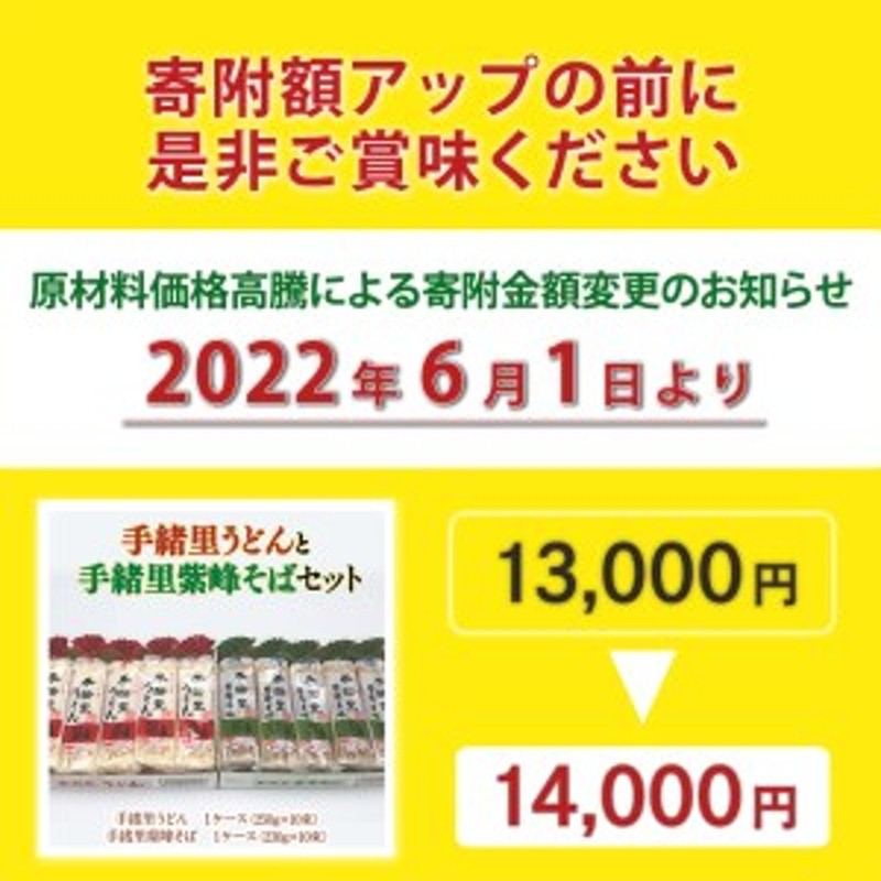 ヤマダイ 「手緒里うどん」・「手緒里紫峰そば」セット [AH001ya] 通販 LINEポイント最大1.0%GET | LINEショッピング