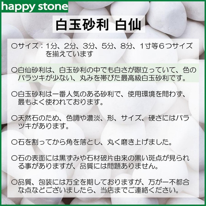 砂利 白 白玉砂利 白仙 最高級 5分 15-22ｍｍ 20kg おしゃれ庭造り