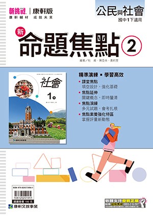 <學霸書城>康軒命焦公民2