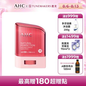 【AHC】全能防護亮白三效防曬棒14g