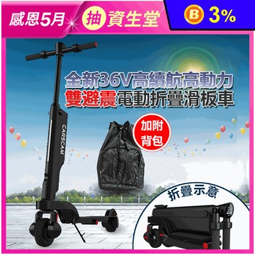 【CARSCAM】全新36V高續航高動力 雙避震全折疊迷你電動滑板車 贈專用背包