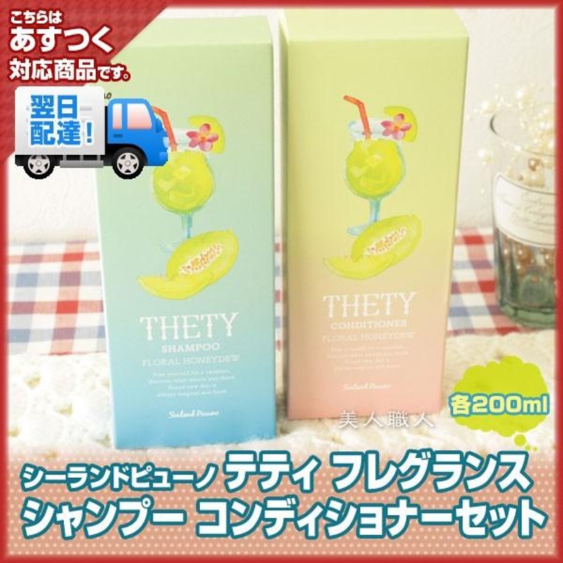 THETY シーランドピューノ テティ フレグランスシャンプー