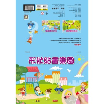 形狀貼畫樂園