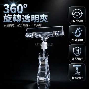 台灣出貨✨ 雙頭水晶夾 透明加厚展示牌 價格標牌 擺攤用品 小火鍋收款碼架 超市貨架標示牌